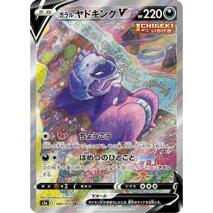 Galarian Slowking V - 080/070 (080/070) - S5a Peerless Fighters Holofoil