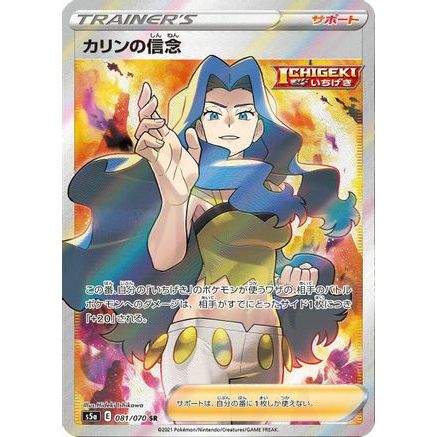 Karen's Conviction - 081/070 (081/070) - S5a Peerless Fighters Holofoil