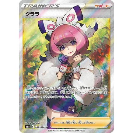 Klara - 082/070 (082/070) - S5a Peerless Fighters Holofoil