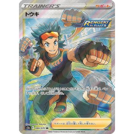 Brawly - 084/070 (084/070) - S5a Peerless Fighters Holofoil