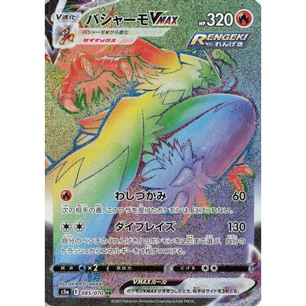 Blaziken VMAX - 085/070 (085/070) - S5a Peerless Fighters Holofoil