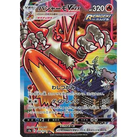 Blaziken VMAX - 086/070 (086/070) - S5a Peerless Fighters Holofoil