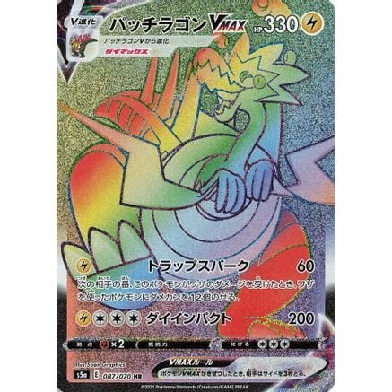 Dracozolt VMAX - 087/070 (087/070) - S5a Peerless Fighters Holofoil