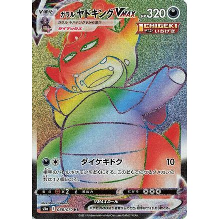 Galarian Slowking VMAX - 088/070 (088/070) - S5a Peerless Fighters Holofoil
