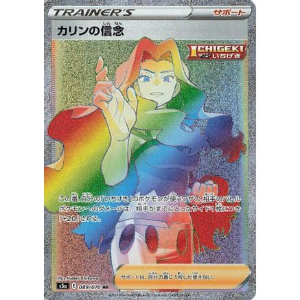 Karen's Conviction - 089/070 (089/070) - S5a Peerless Fighters Holofoil