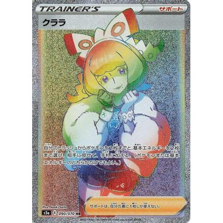 Klara - 090/070 (090/070) - S5a Peerless Fighters Holofoil