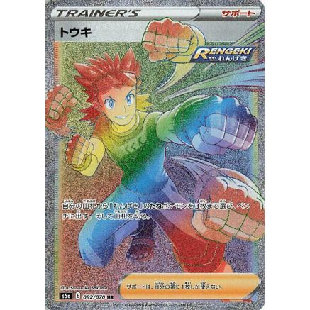 Brawly - 092/070 (092/070) - S5a Peerless Fighters Holofoil