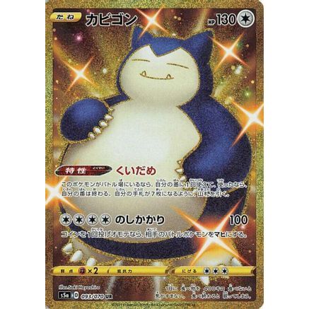Snorlax (093/070) - S5a Peerless Fighters Holofoil