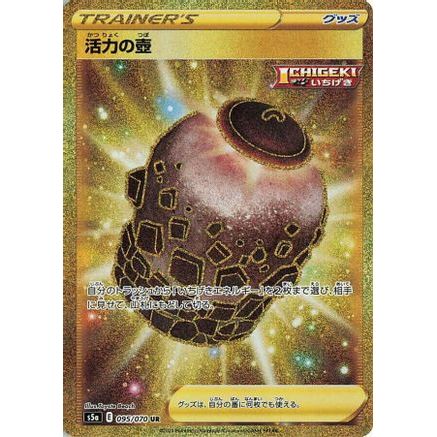 Urn of Vitality (095/070) - S5a Peerless Fighters Holofoil