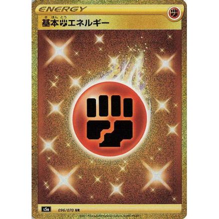 Basic Fighting Energy (096/070) - S5a Peerless Fighters Holofoil
