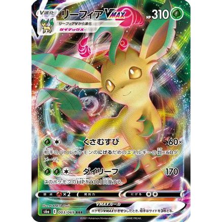 Leafeon VMAX - 003/069 (003/069) - S6a Eevee Heroes Holofoil