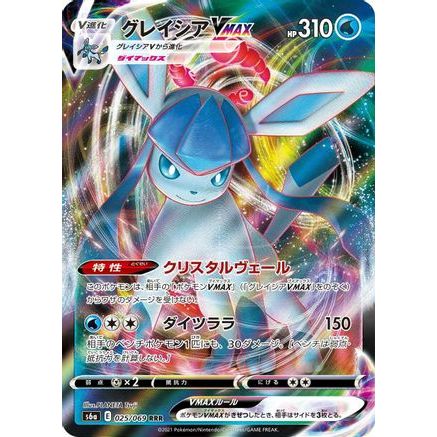 Glaceon VMAX - 025/069 (025/069) - S6a Eevee Heroes Holofoil