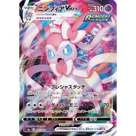 Sylveon VMAX - 041/069 (041/069) - S6a Eevee Heroes Holofoil