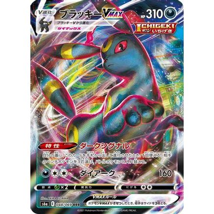 Umbreon VMAX - 048/069 (048/069) - S6a Eevee Heroes Holofoil