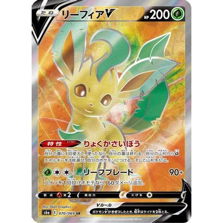 Leafeon V - 070/069 (070/069) - S6a Eevee Heroes Holofoil