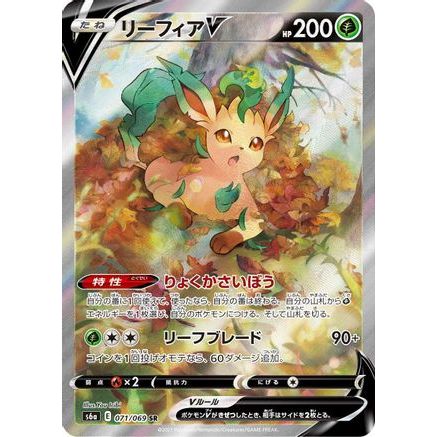 Leafeon V - 071/069 (071/069) - S6a Eevee Heroes Holofoil
