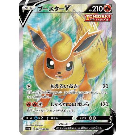 Flareon V - 072/069 (072/069) - S6a Eevee Heroes Holofoil