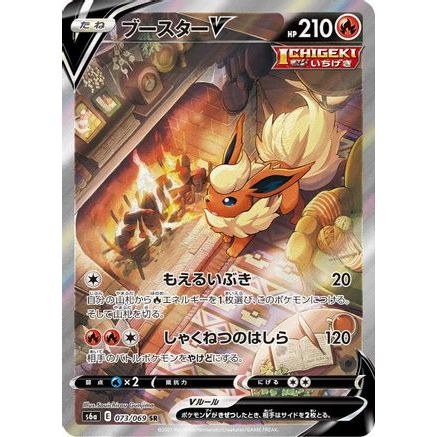 Flareon V - 073/069 (073/069) - S6a Eevee Heroes Holofoil