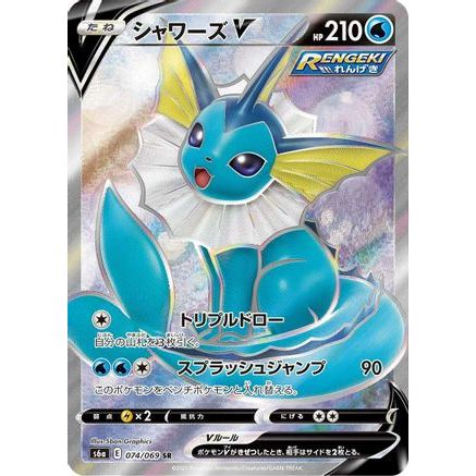 Vaporeon V - 074/069 (074/069) - S6a Eevee Heroes Holofoil