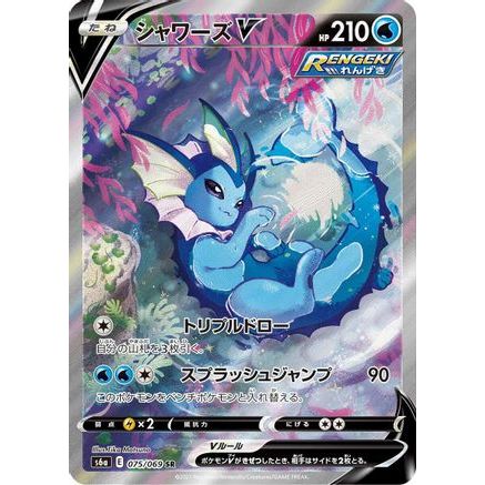Vaporeon V - 075/069 (075/069) - S6a Eevee Heroes Holofoil