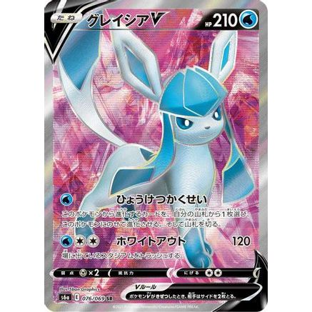 Glaceon V - 076/069 (076/069) - S6a Eevee Heroes Holofoil