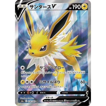 Jolteon V - 078/069 (078/069) - S6a Eevee Heroes Holofoil