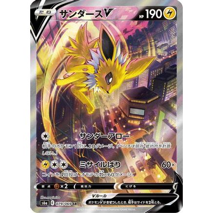 Jolteon V - 079/069 (079/069) - S6a Eevee Heroes Holofoil
