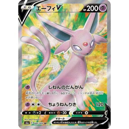 Espeon V - 080/069 (080/069) - S6a Eevee Heroes Holofoil