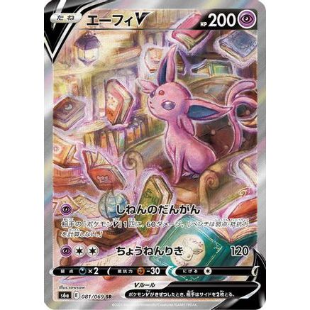 Espeon V - 081/069 (081/069) - S6a Eevee Heroes Holofoil