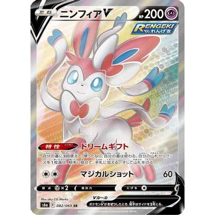 Sylveon V - 082/069 (082/069) - S6a Eevee Heroes Holofoil