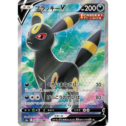 Umbreon V - 084/069 (084/069) - S6a Eevee Heroes Holofoil