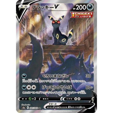 Umbreon V - 085/069 (085/069) - S6a Eevee Heroes Holofoil