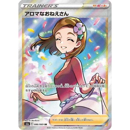 Aroma Lady - 086/069 (086/069) - S6a Eevee Heroes Holofoil