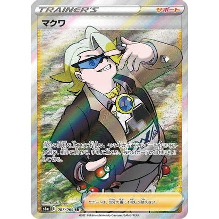 Gordie - 087/069 (087/069) - S6a Eevee Heroes Holofoil