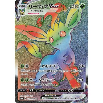 Leafeon VMAX - 088/069 (088/069) - S6a Eevee Heroes Holofoil