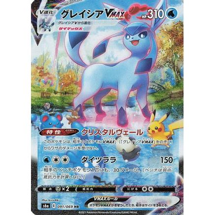 Glaceon VMAX - 091/069 (091/069) - S6a Eevee Heroes Holofoil