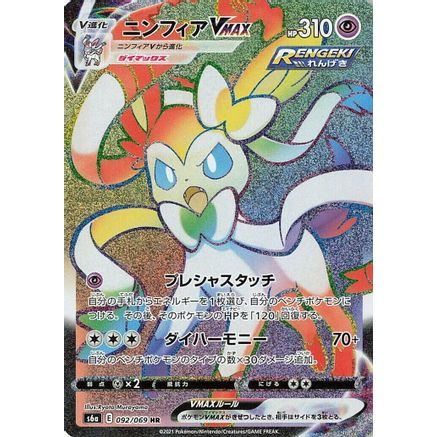 Sylveon VMAX - 092/069 (092/069) - S6a Eevee Heroes Holofoil
