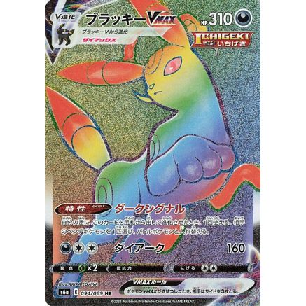 Umbreon VMAX - 094/069 (094/069) - S6a Eevee Heroes Holofoil