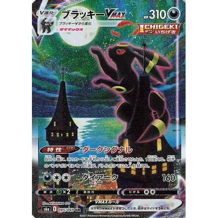 Umbreon VMAX - 095/069 (095/069) - S6a Eevee Heroes Holofoil