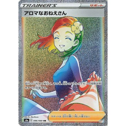 Aroma Lady - 096/069 (096/069) - S6a Eevee Heroes Holofoil