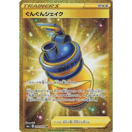 Boost Shake - 099/069 (099/069) - S6a Eevee Heroes Holofoil