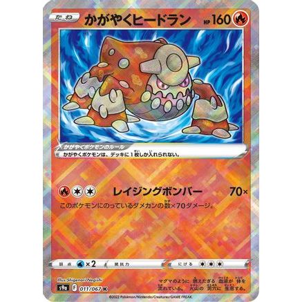 Radiant Heatran (011/067) - S9a Battle Region Holofoil