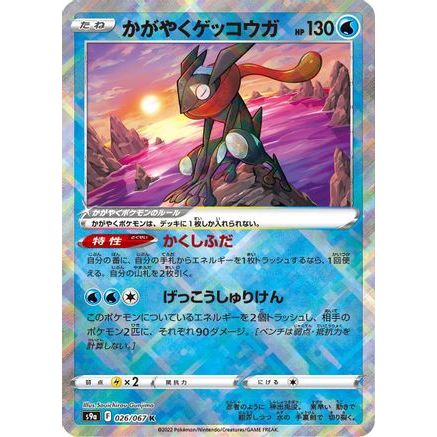 Radiant Greninja (026/067) - S9a Battle Region Holofoil