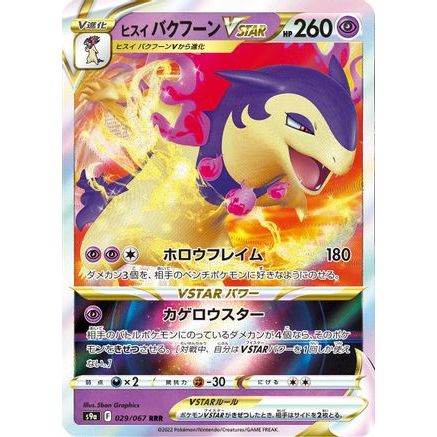 Hisuian Typhlosion VSTAR - 029/067 (029/067) - S9a Battle Region Holofoil