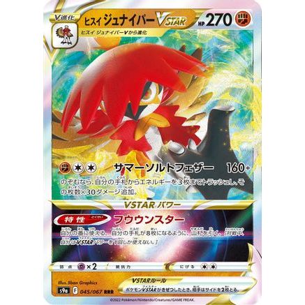 Hisuian Decidueye VSTAR - 045/067 (045/067) - S9a Battle Region Holofoil