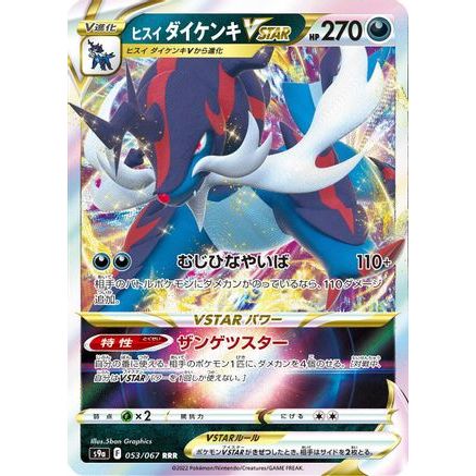 Hisuian Samurott VSTAR - 053/067 (053/067) - S9a Battle Region Holofoil