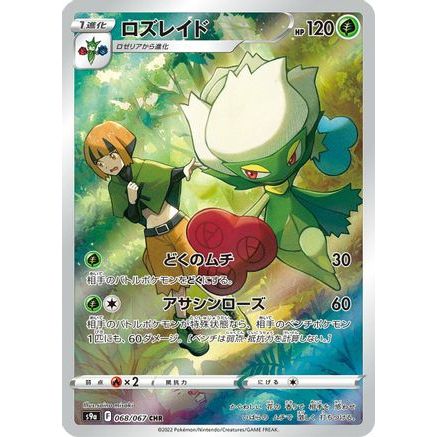 Roserade - 068/067 (068/067) - S9a Battle Region Holofoil