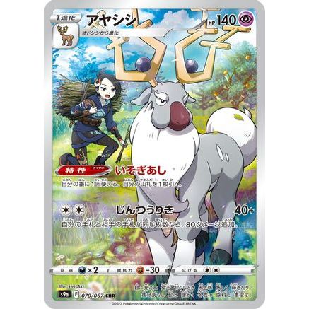Wyrdeer - 070/067 (070/067) - S9a Battle Region Holofoil