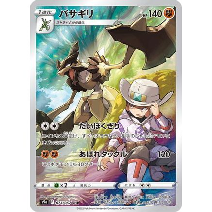 Kleavor - 071/067 (071/067) - S9a Battle Region Holofoil