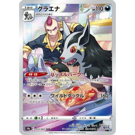Mightyena - 072/067 (072/067) - S9a Battle Region Holofoil